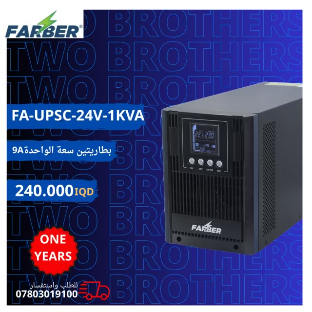 FA-UPSC-24V-1KVA-1PH CONNECT SERIES 240,000 د.ع يو بي اس اونلاين يجهز 4 أمبير بداخله بطاريتين سعة الواحدة9A يعمل بفولتية دخول (110V-300V)
