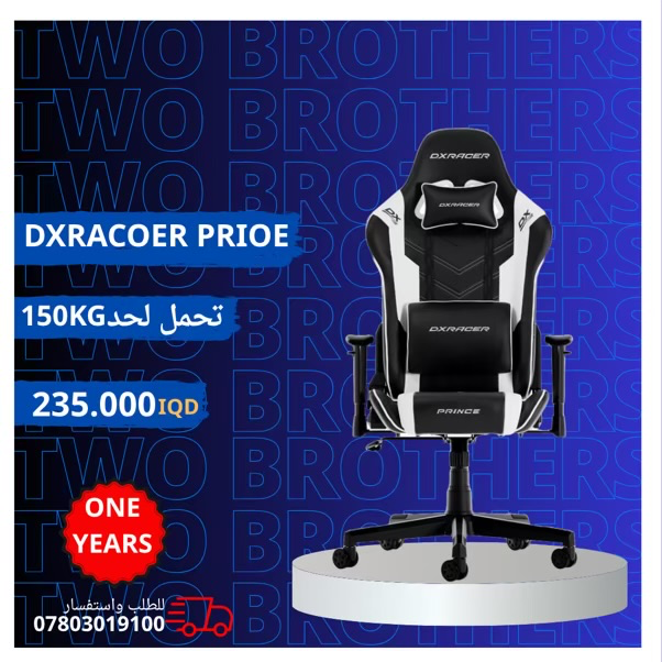 كرسي DXRacer Prince Series-NW