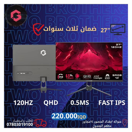  GAMEON GOES27QHD120IPS  شاشة  مقاس ٢٧ بوصة 